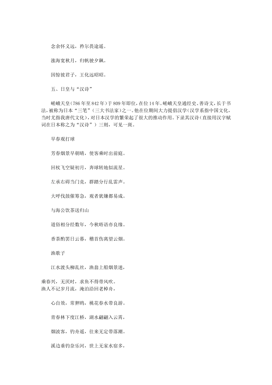 中日关系友好史话_第2页