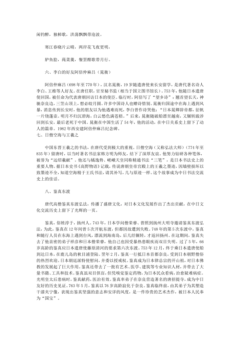 中日关系友好史话_第3页