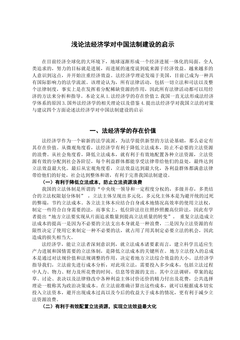 本科毕业设计-浅论法经济学对中国法制建设的启示_第3页