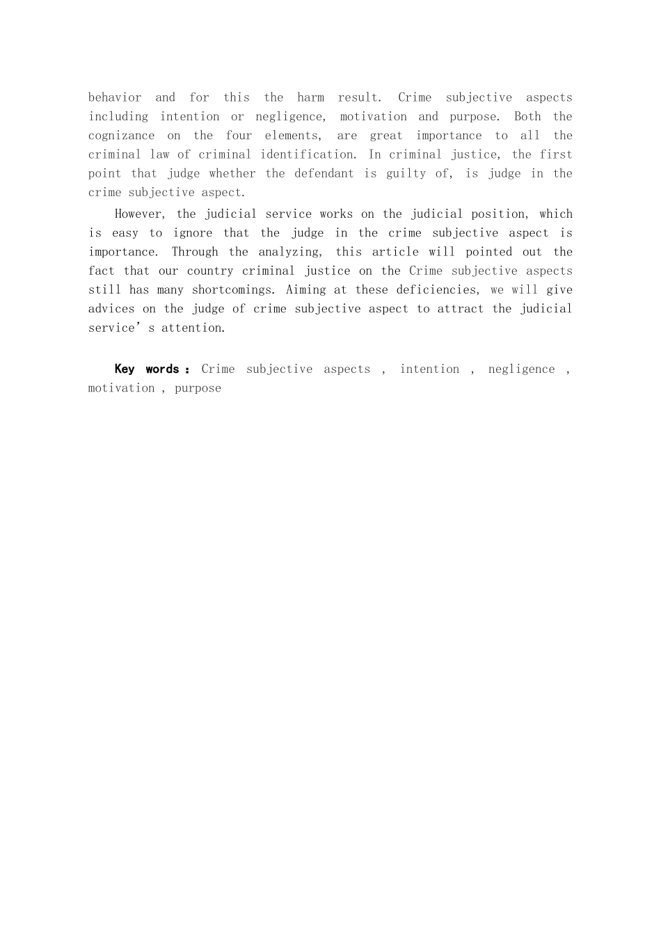 本科毕业设计-浅论犯罪主观方面的认定_第2页