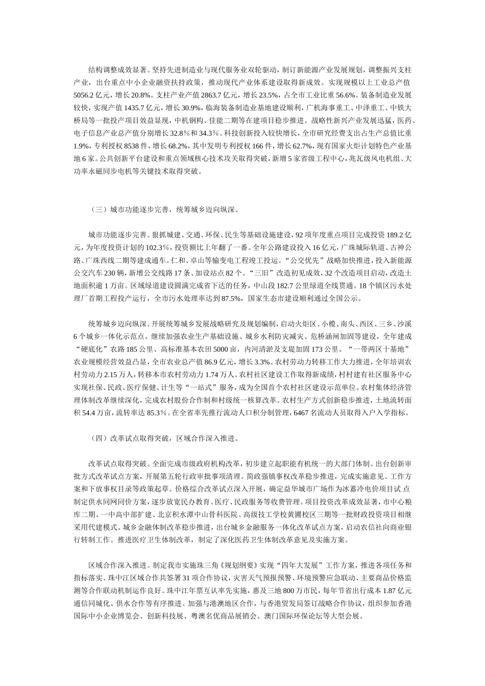 中山市经济发展现状总体概括分析研究 工商管理专业_第2页