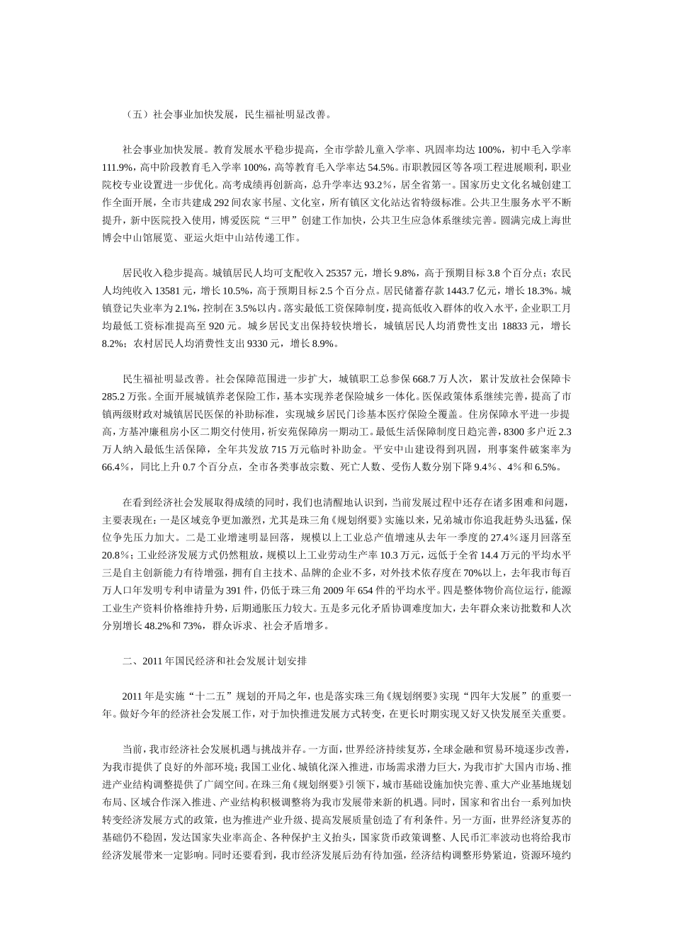 中山市经济发展现状总体概括分析研究 工商管理专业_第3页