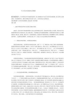 中山市经济发展现状总体概括分析研究 工商管理专业