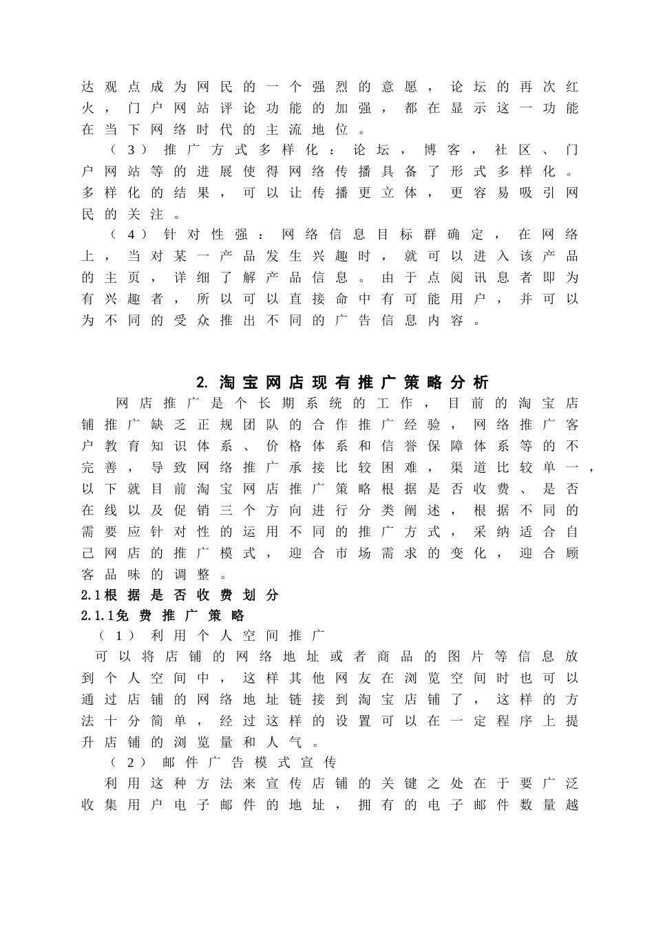 本科毕业设计-浅论网络营销推广方法在淘宝店的应用分析—-淘之妖幺-网上商店_第3页