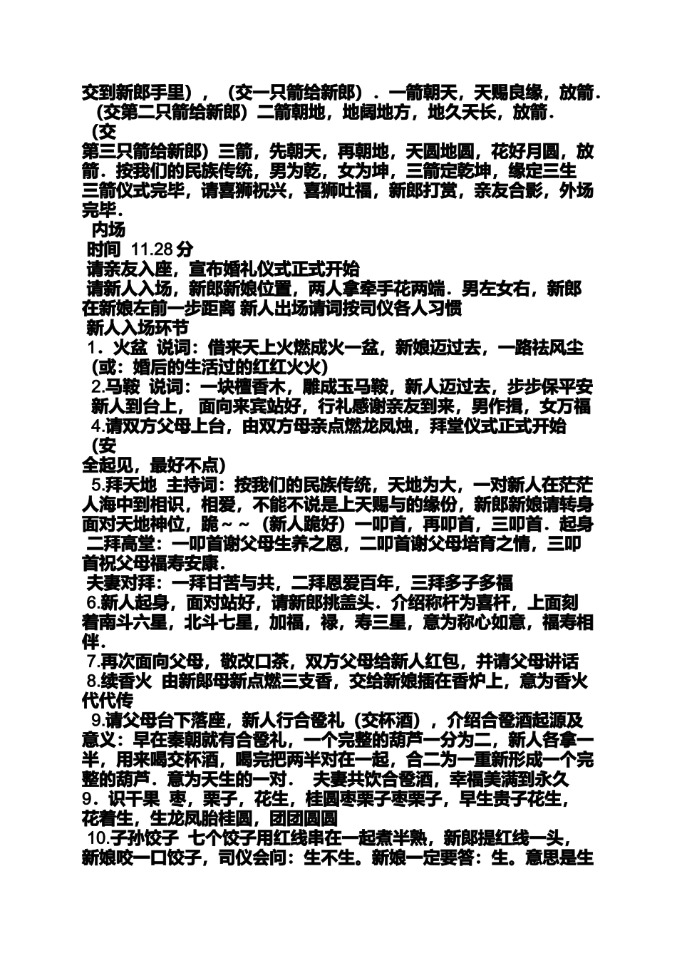 中式婚礼接亲主持词_第2页