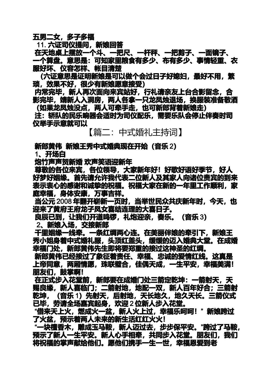中式婚礼接亲主持词_第3页