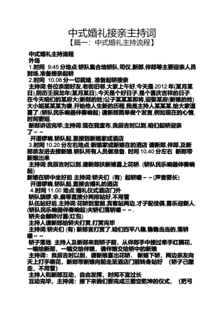 中式婚礼接亲主持词