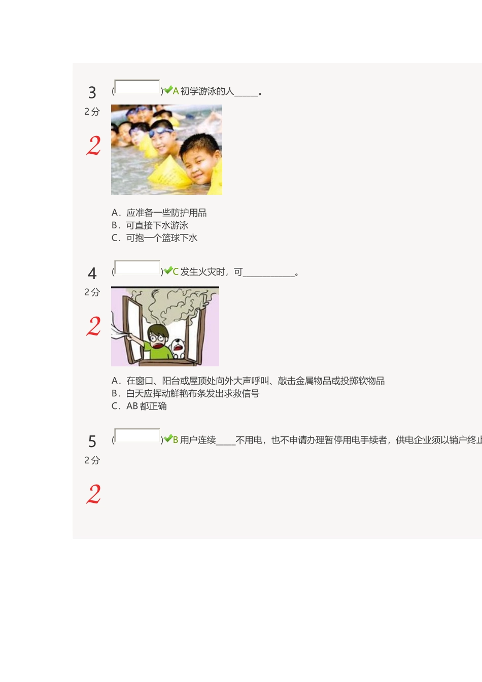 中小学安全知识试题_第2页