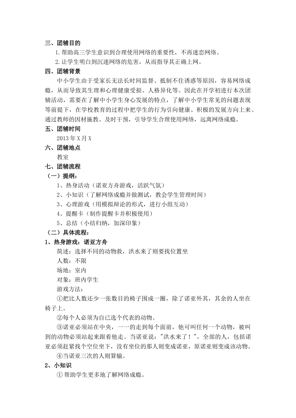 中小学生沉迷网络问题心理团辅活动_第2页