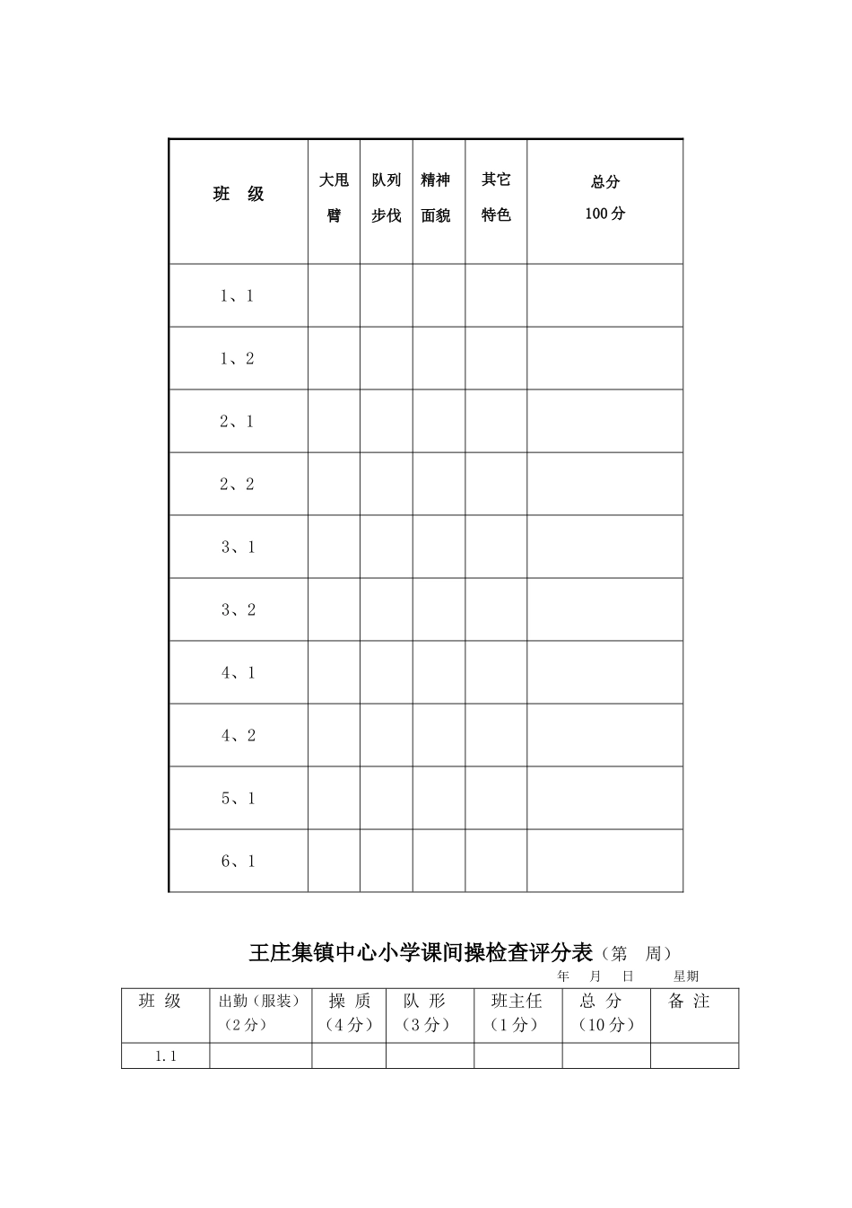 中心小学队形队列比赛细则_第2页
