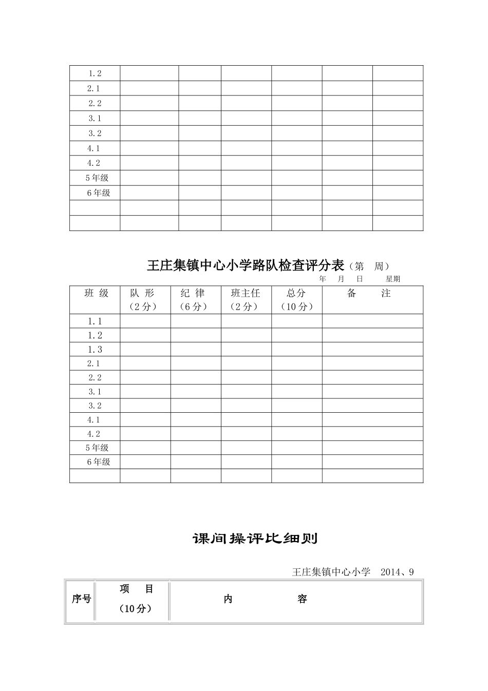 中心小学队形队列比赛细则_第3页