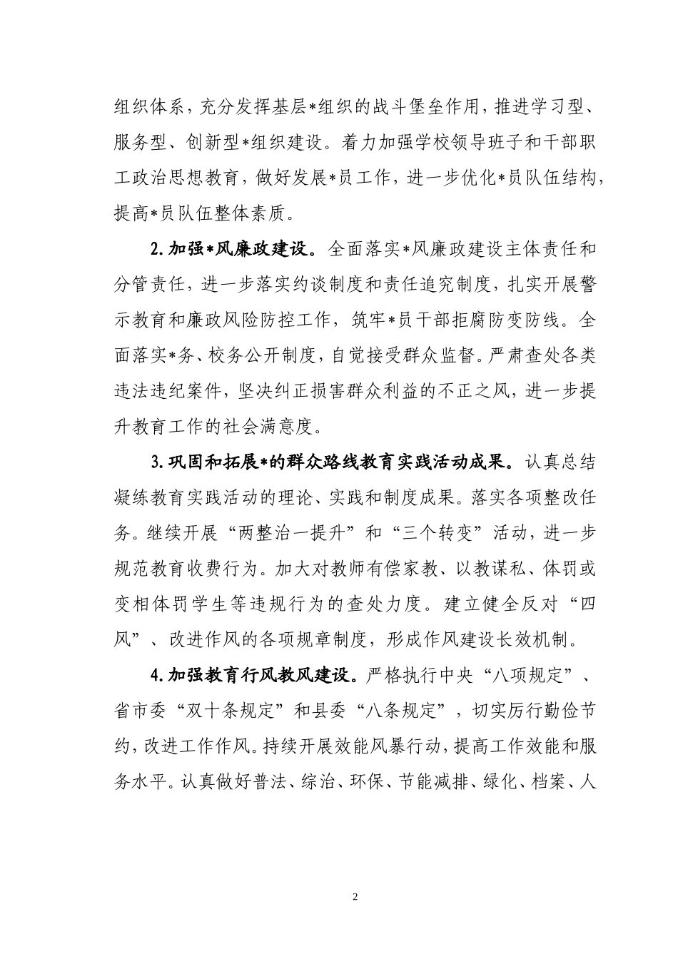 中学开展“工作落实年活动”实施方案_第2页