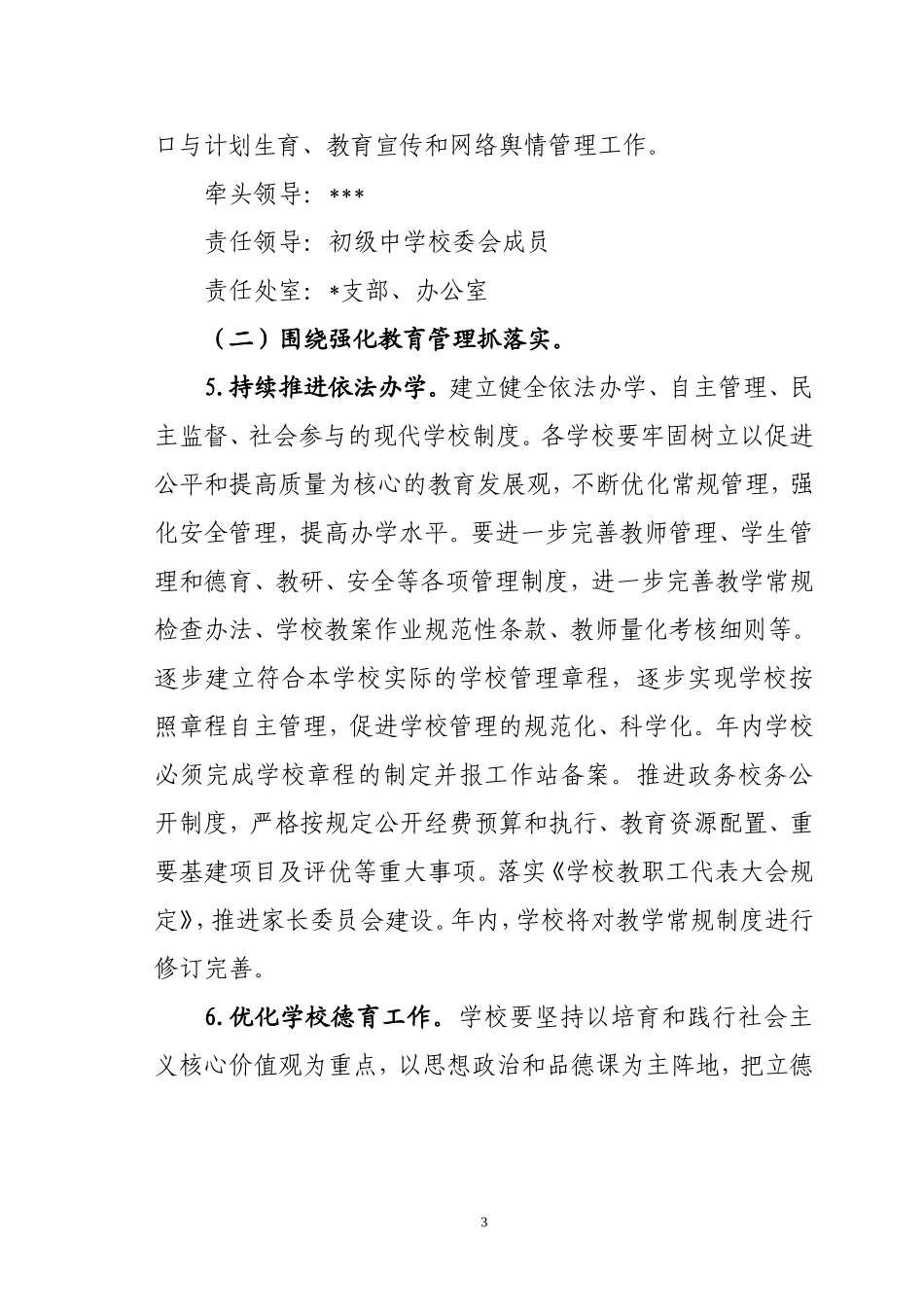 中学开展“工作落实年活动”实施方案_第3页