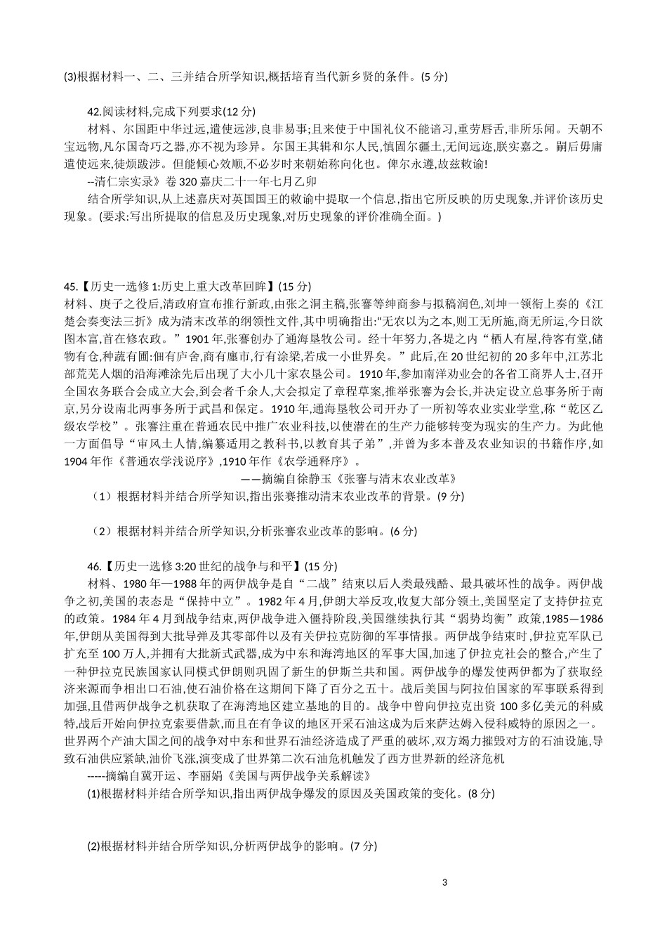 中学生标准学术能力诊断性测测试（清华大学题）历史测试题_第3页