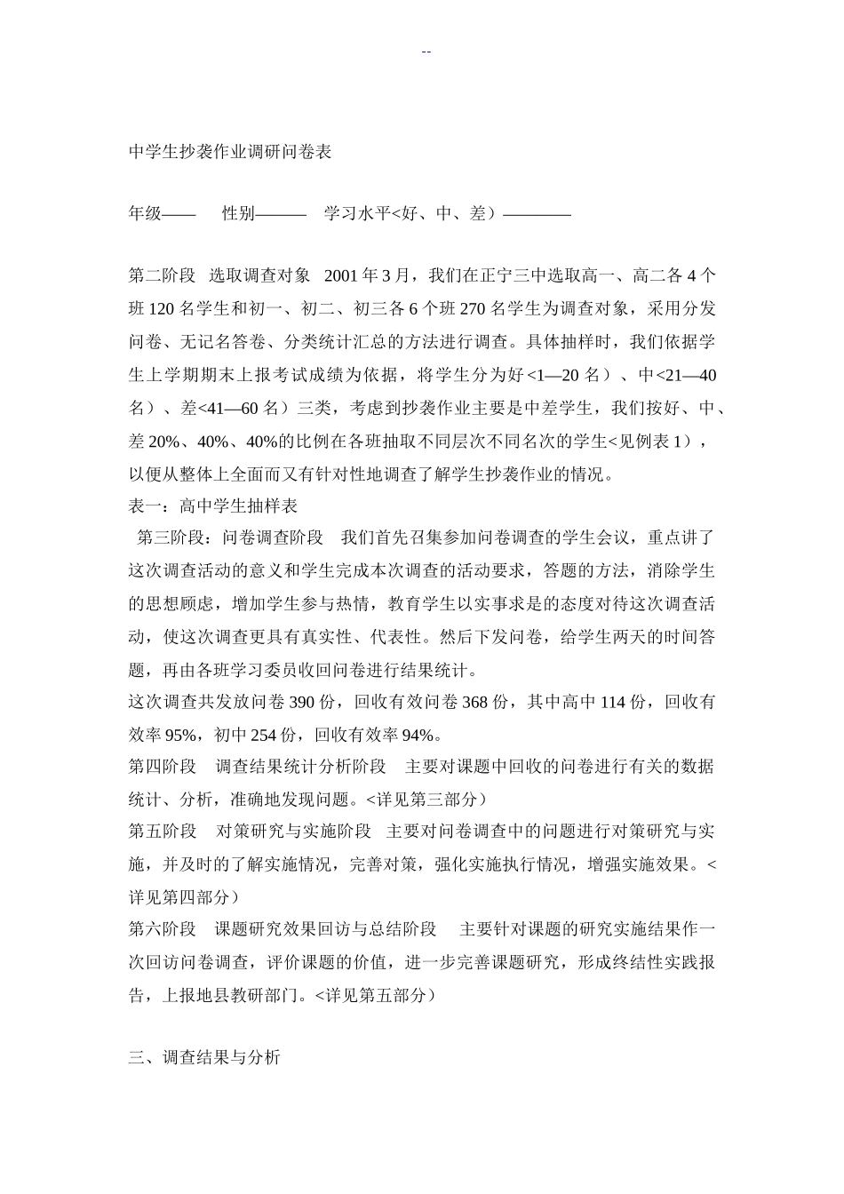 中学生抄袭作业现象的调查分析与对策研究分析  教育教学专业_第2页