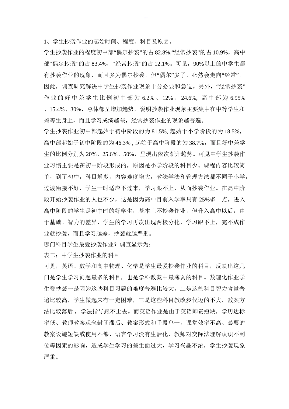 中学生抄袭作业现象的调查分析与对策研究分析  教育教学专业_第3页