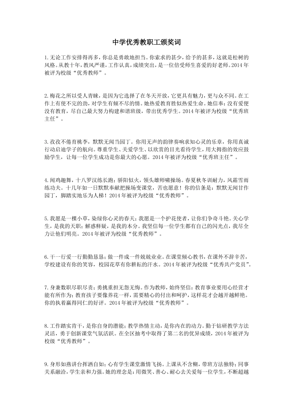 中学优秀教职工颁奖词_第1页