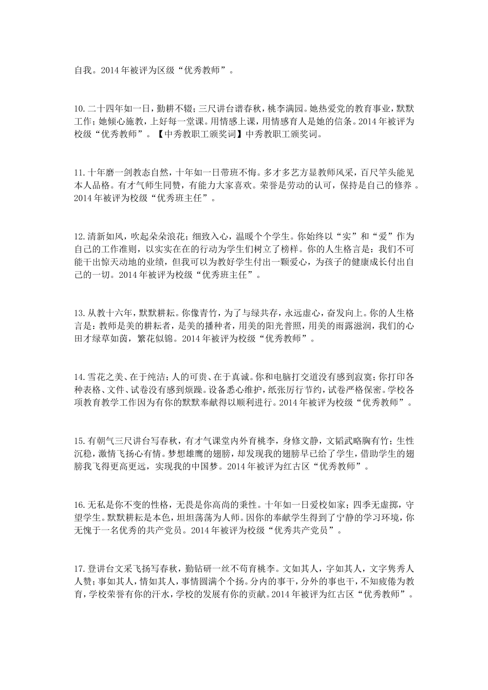 中学优秀教职工颁奖词_第2页