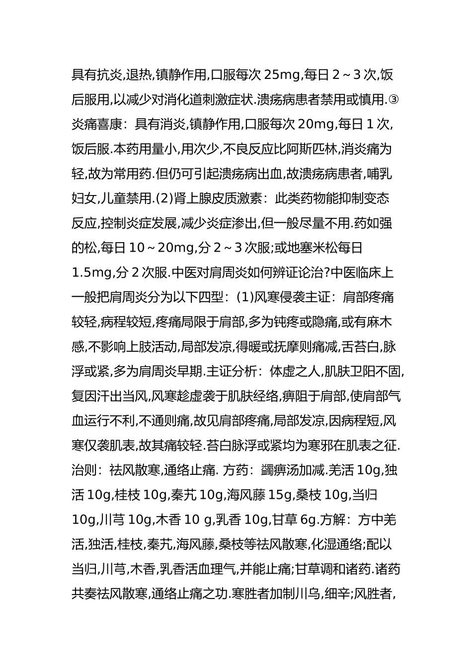 中医辨证治疗肩周炎处方_第2页