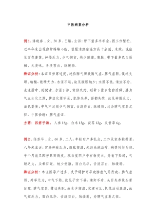 中医病案分析
