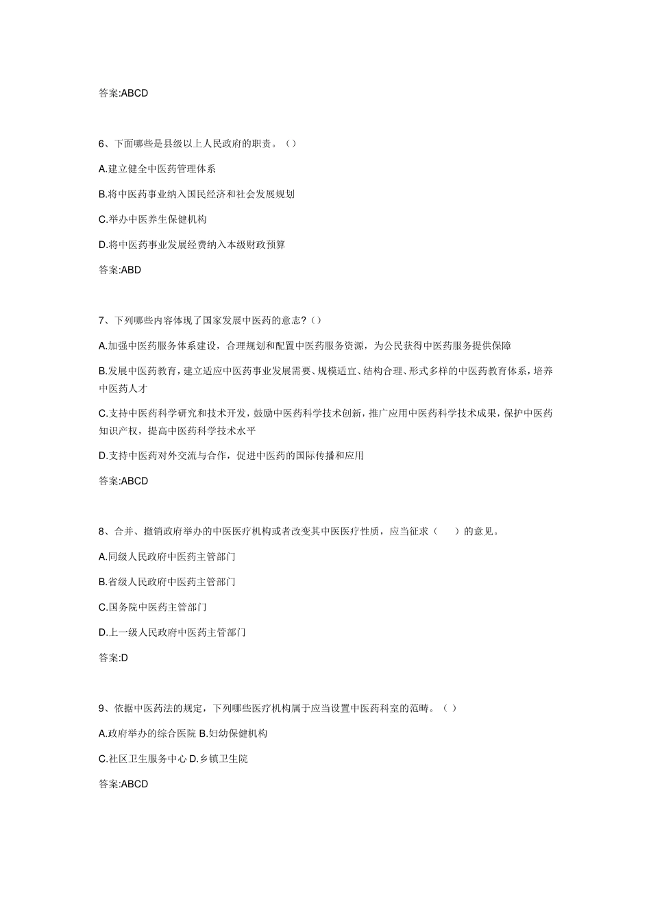 中医药法的立法测试题_第2页