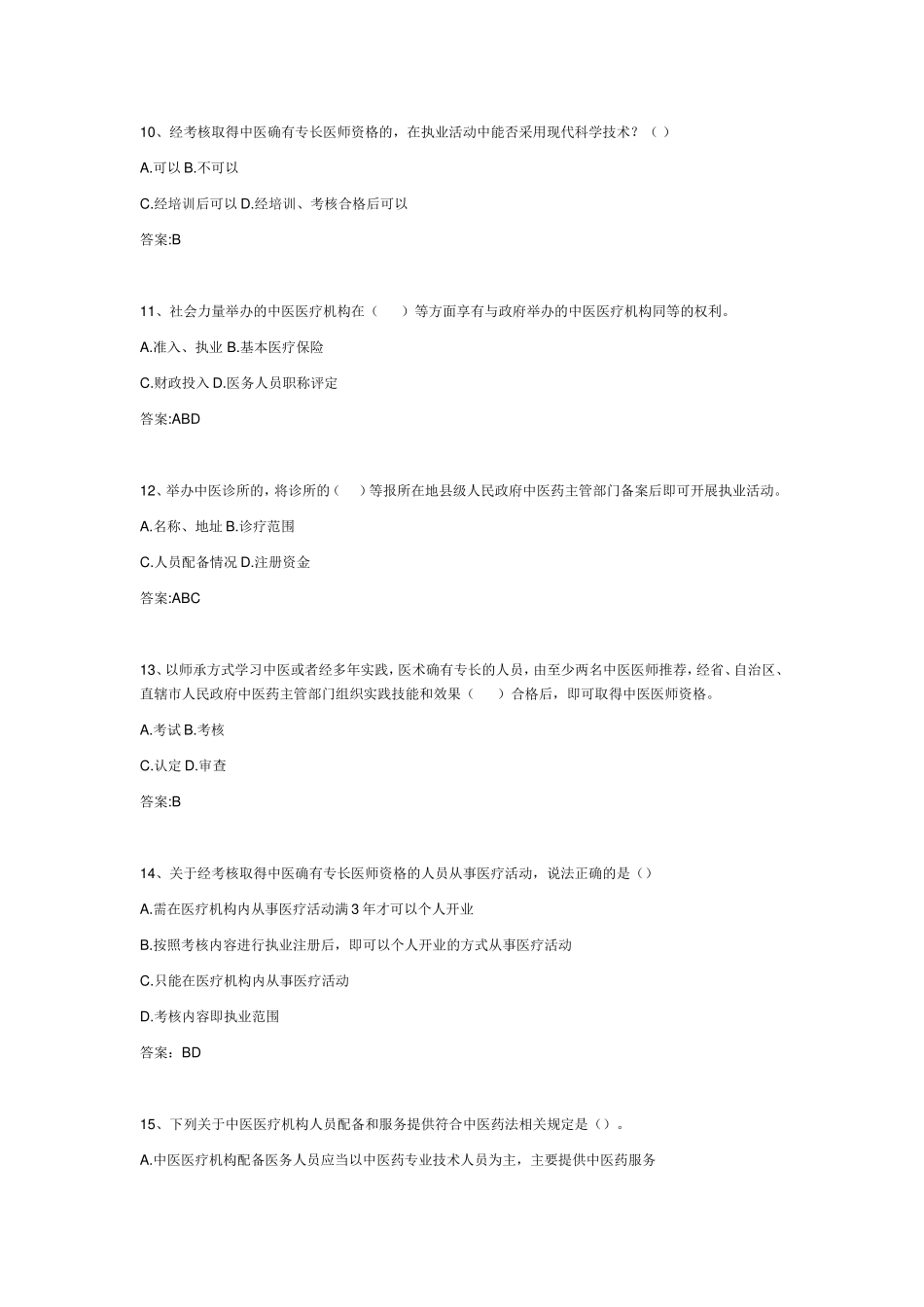 中医药法的立法测试题_第3页