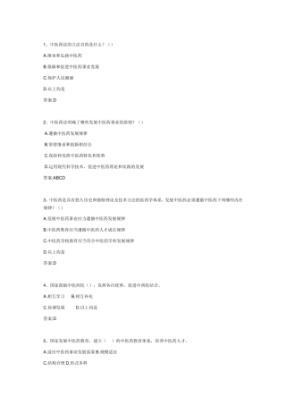 中医药法的立法测试题
