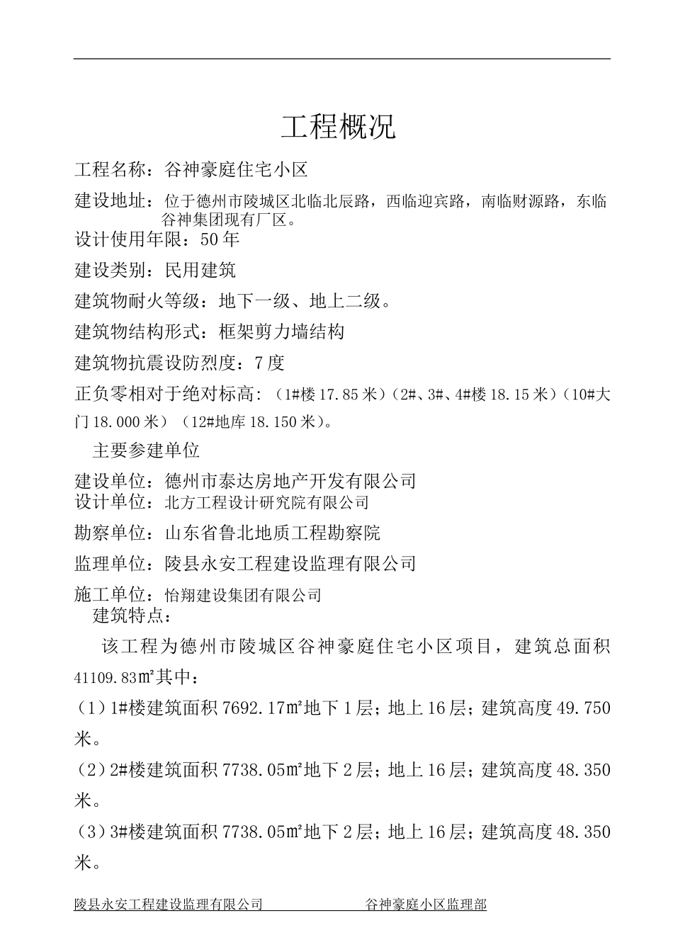 住宅小区工程人防工程监理实施细则_第2页