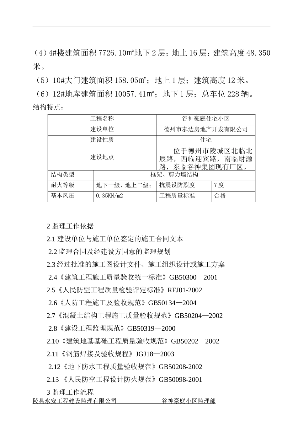 住宅小区工程人防工程监理实施细则_第3页