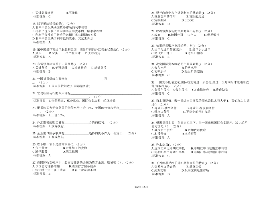 专科《国际金融学》测试题_第2页