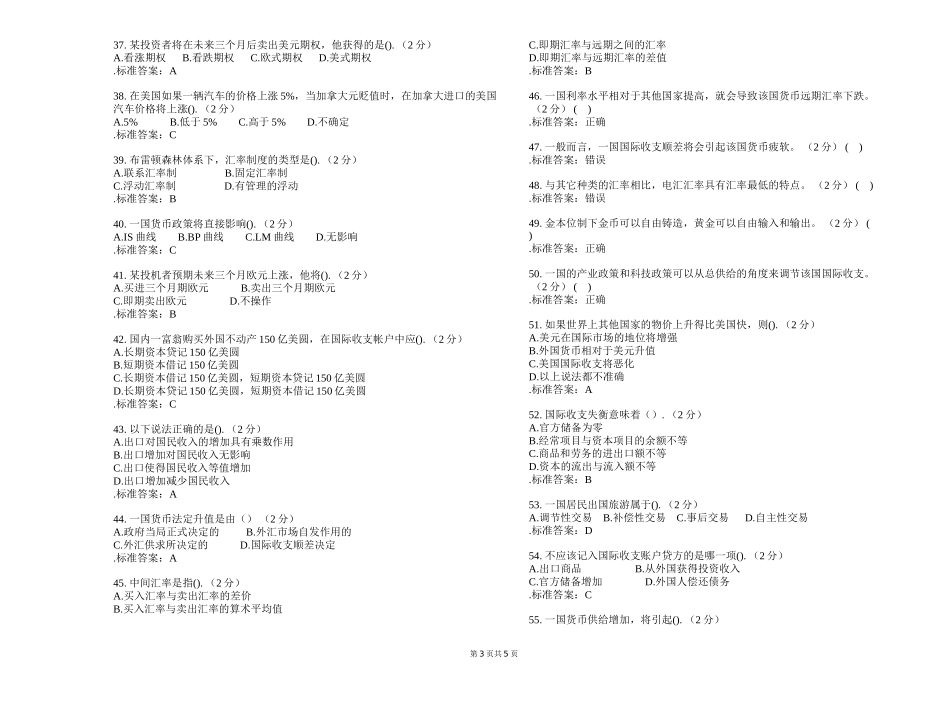 专科《国际金融学》测试题_第3页