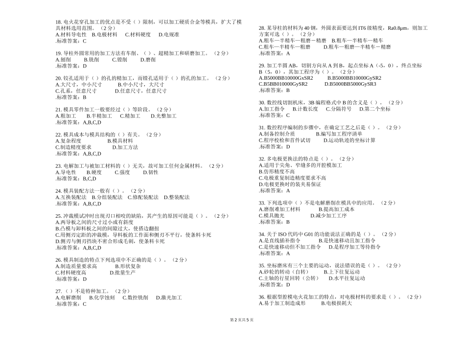 专科《模具制造工艺》测试题_第2页