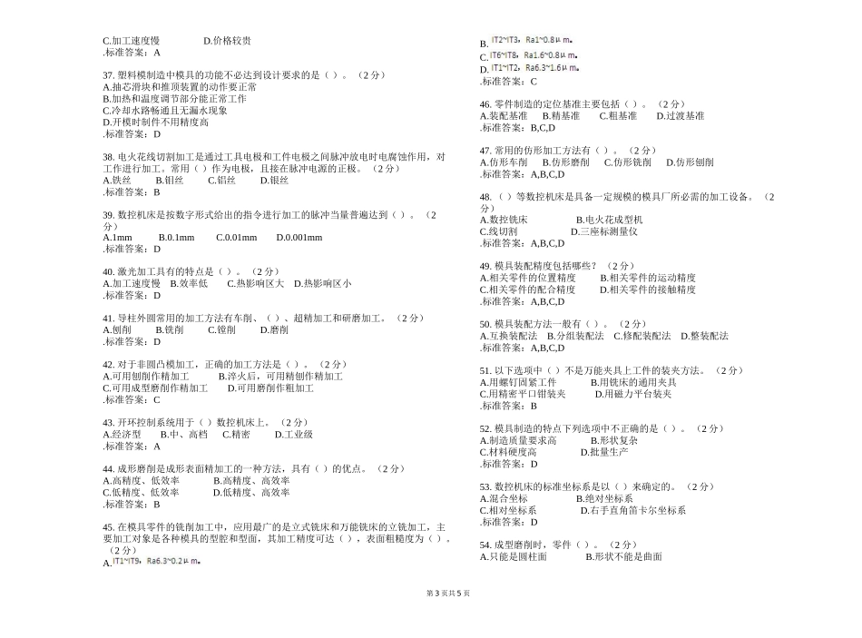 专科《模具制造工艺》测试题_第3页