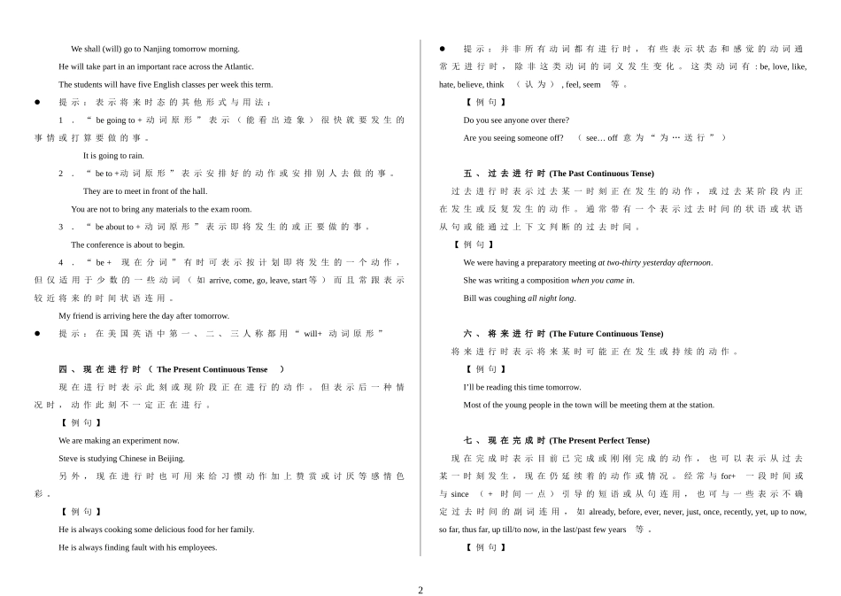 专升本英语语法与词汇._第2页