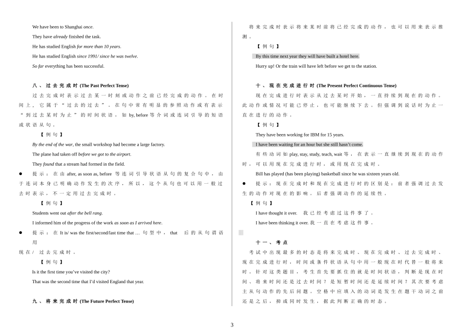 专升本英语语法与词汇._第3页