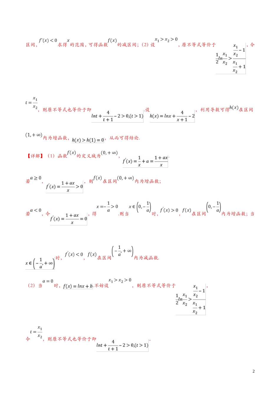 专题08  含参数的导数问题解题规律_第2页