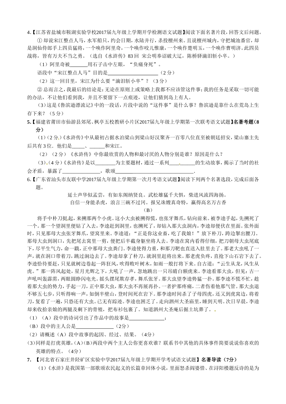 专题8：名著导读_第3页