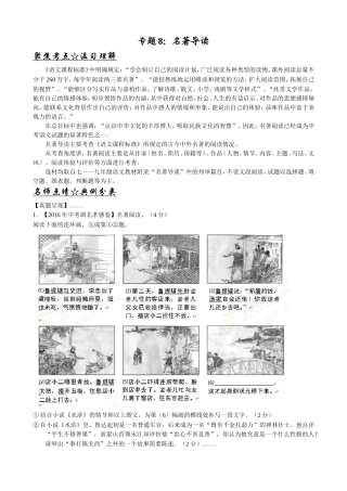 专题8：名著导读