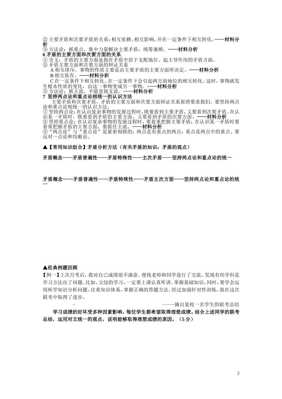 专题四    唯物辩证法——唯物辩证法的实质与核心：矛盾分析方法【学案】_第2页