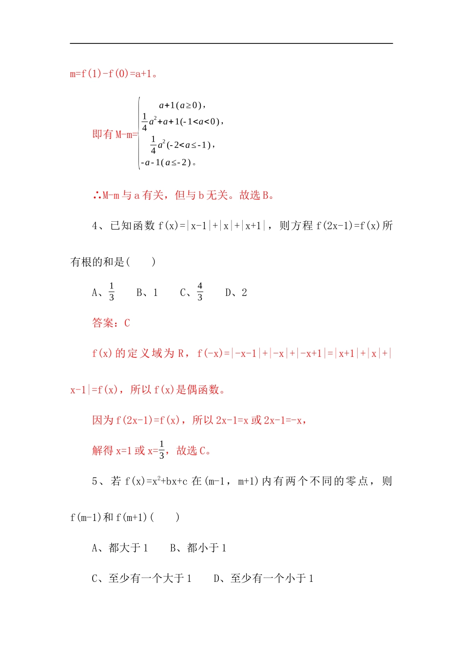 专项强化练 函数的性质测试题_第3页