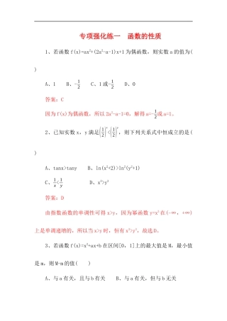 专项强化练 函数的性质测试题