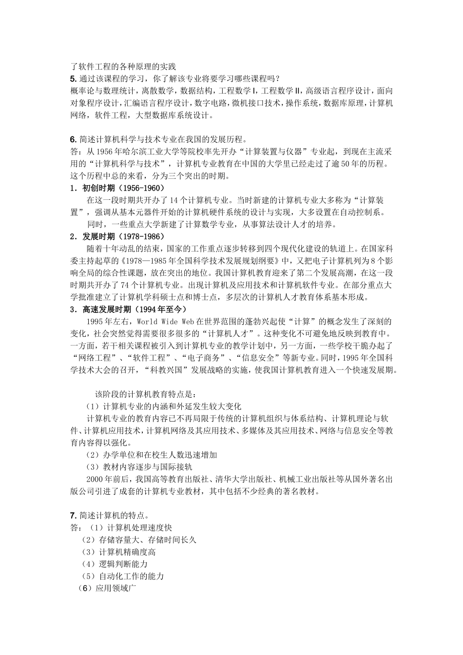 专业概论（计算机科学类）离线作业_第2页