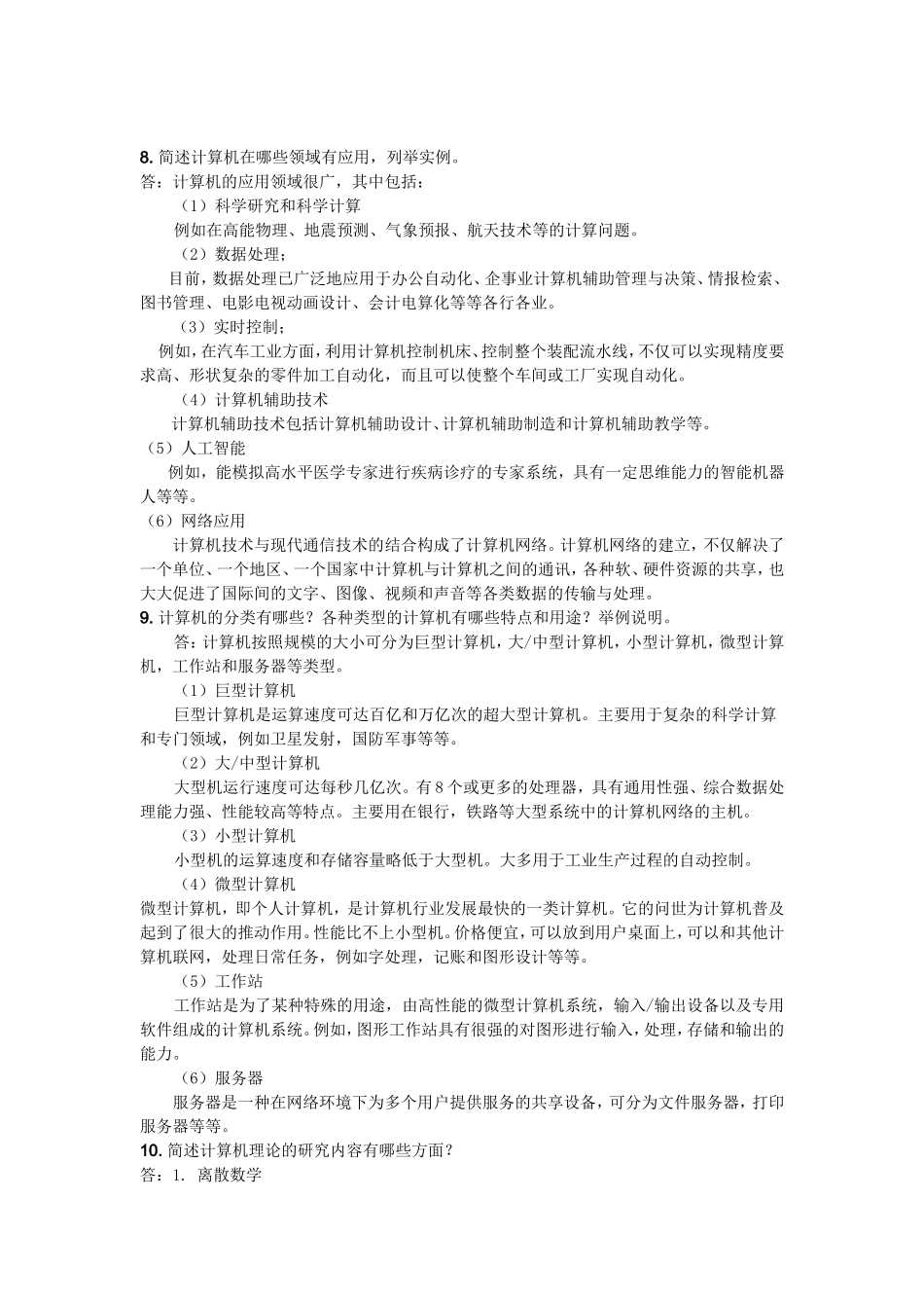 专业概论（计算机科学类）离线作业_第3页