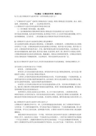 专业概论（计算机科学类）离线作业