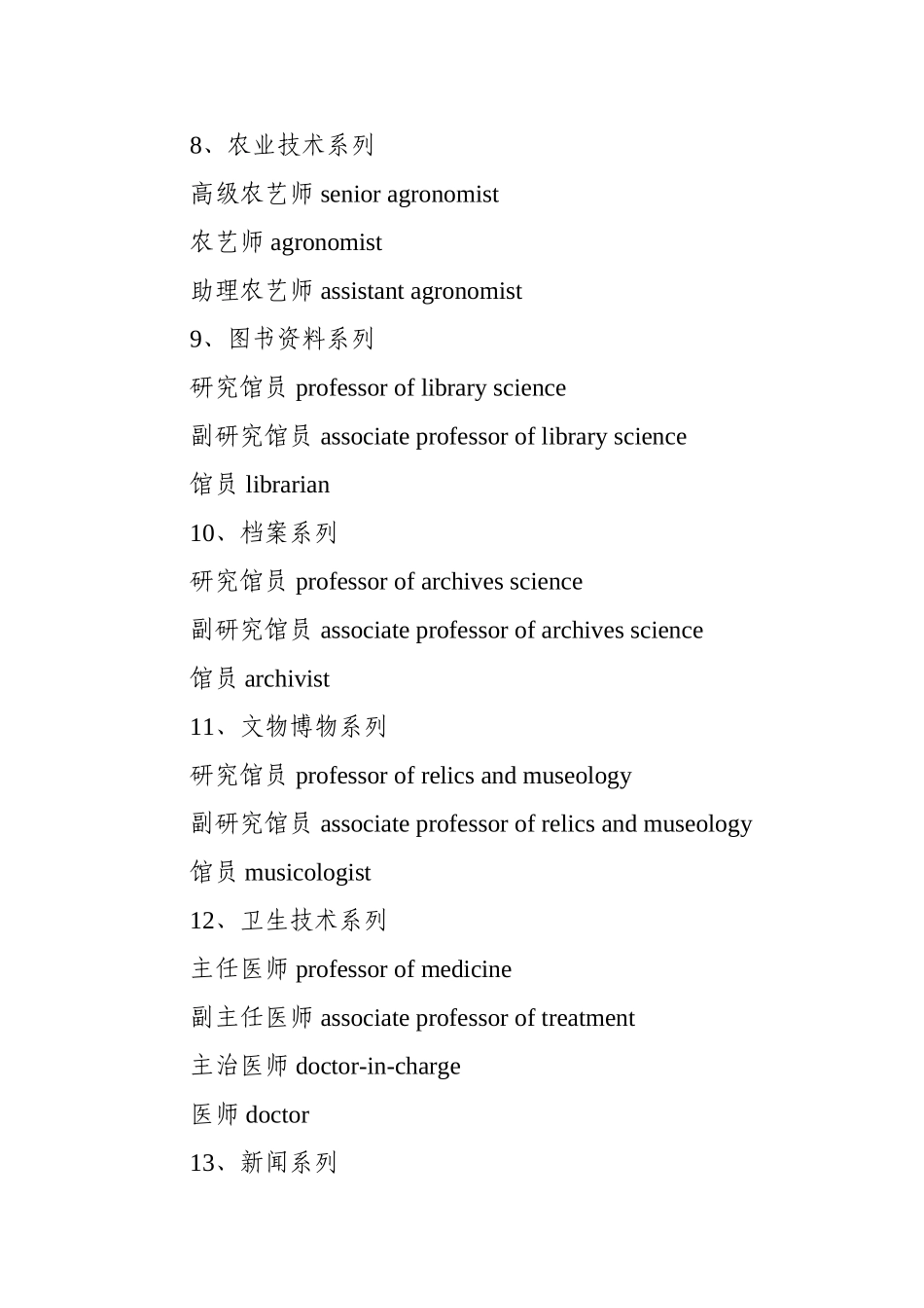 专业技术职称中英文对照_第3页
