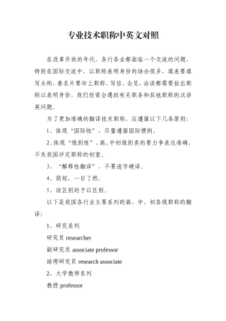 专业技术职称中英文对照