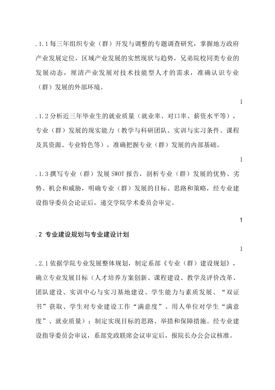 专业建设工作质量标准_第2页