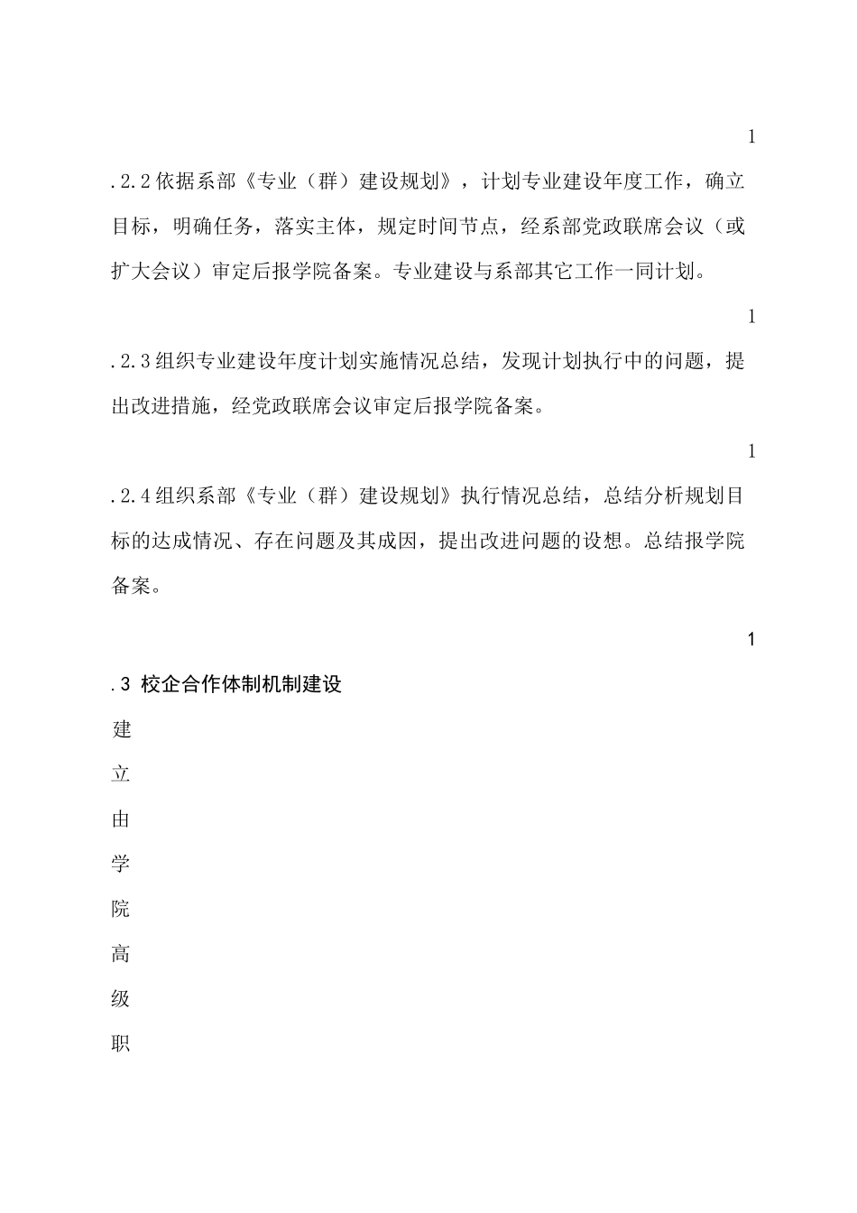 专业建设工作质量标准_第3页