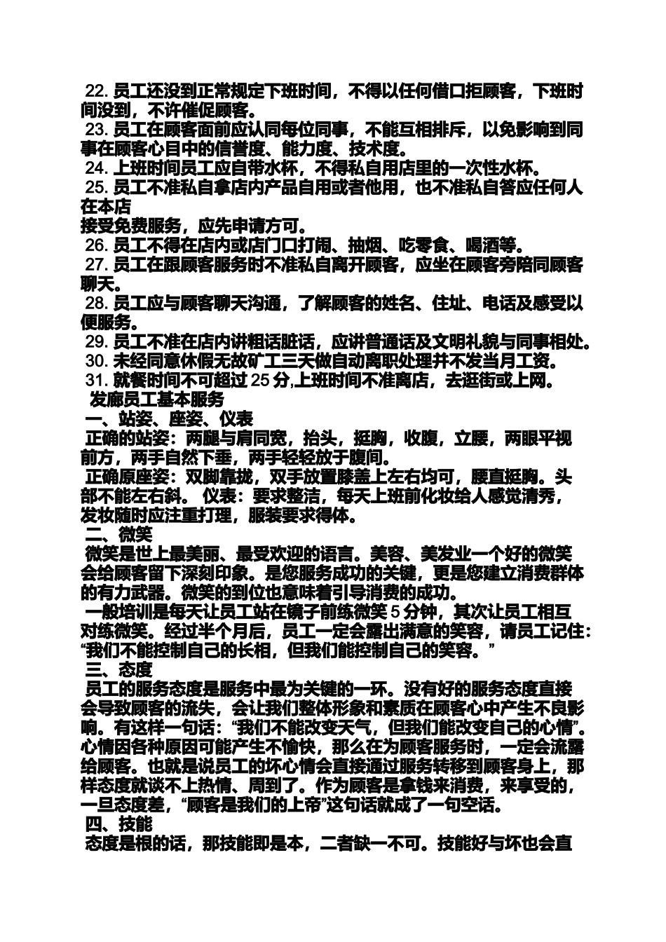 专业美发店规章制度_第2页