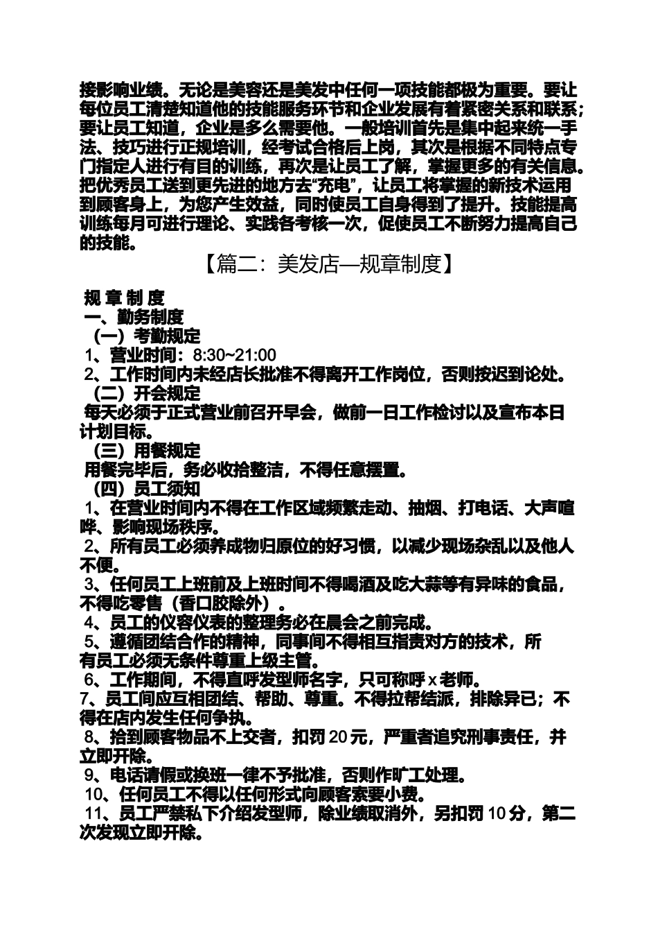 专业美发店规章制度_第3页